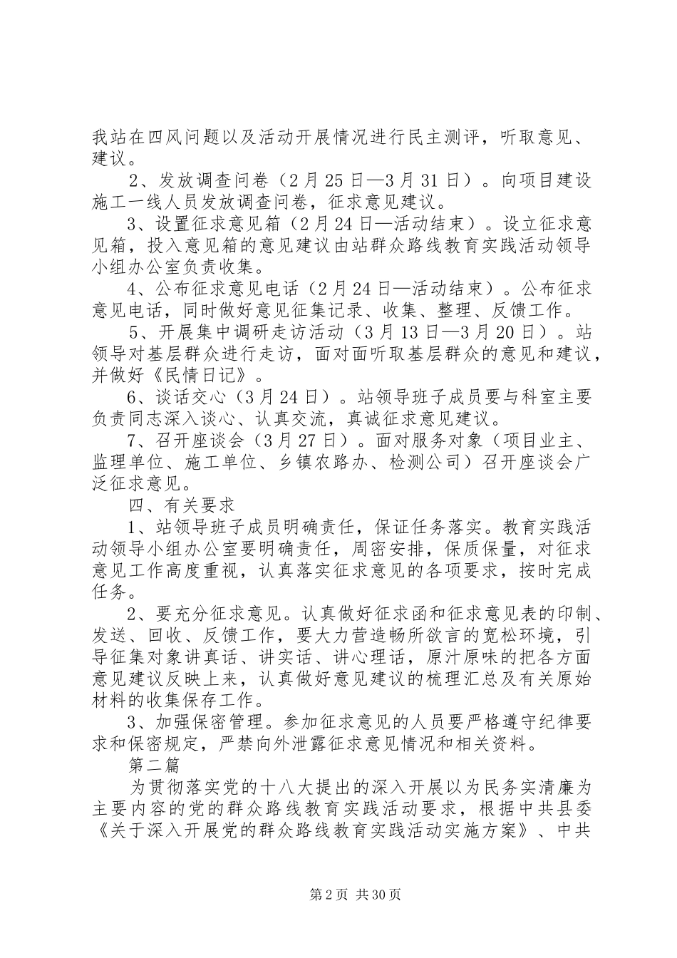 质监站党的群众路线工作方案5篇_第2页