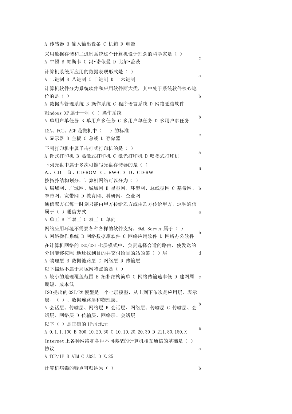 信息技术与远程教育应用能力培训考试题_第2页