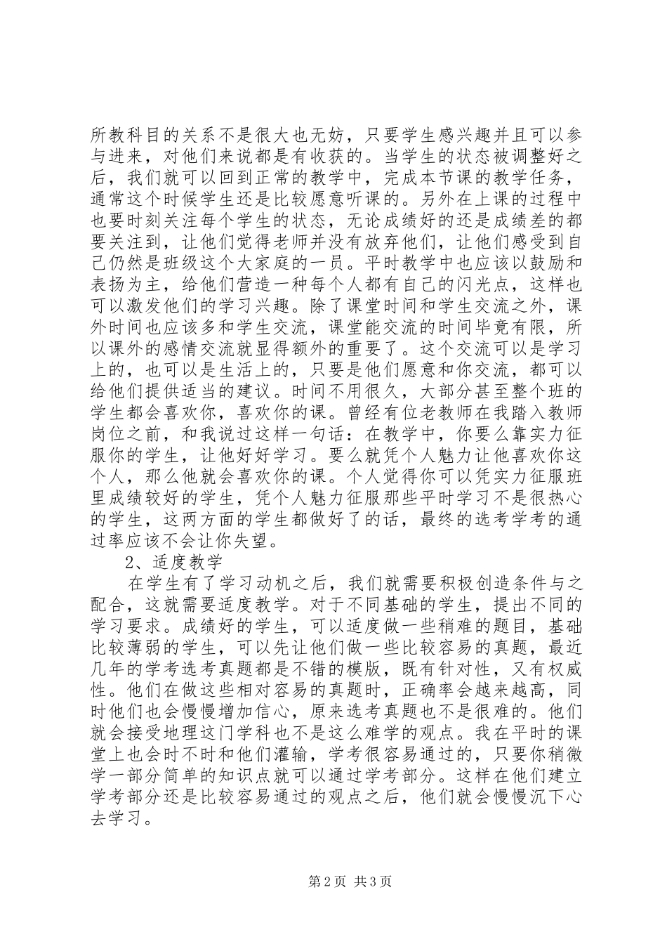 如何提高选考学生的学考通过率演讲稿范文_第2页