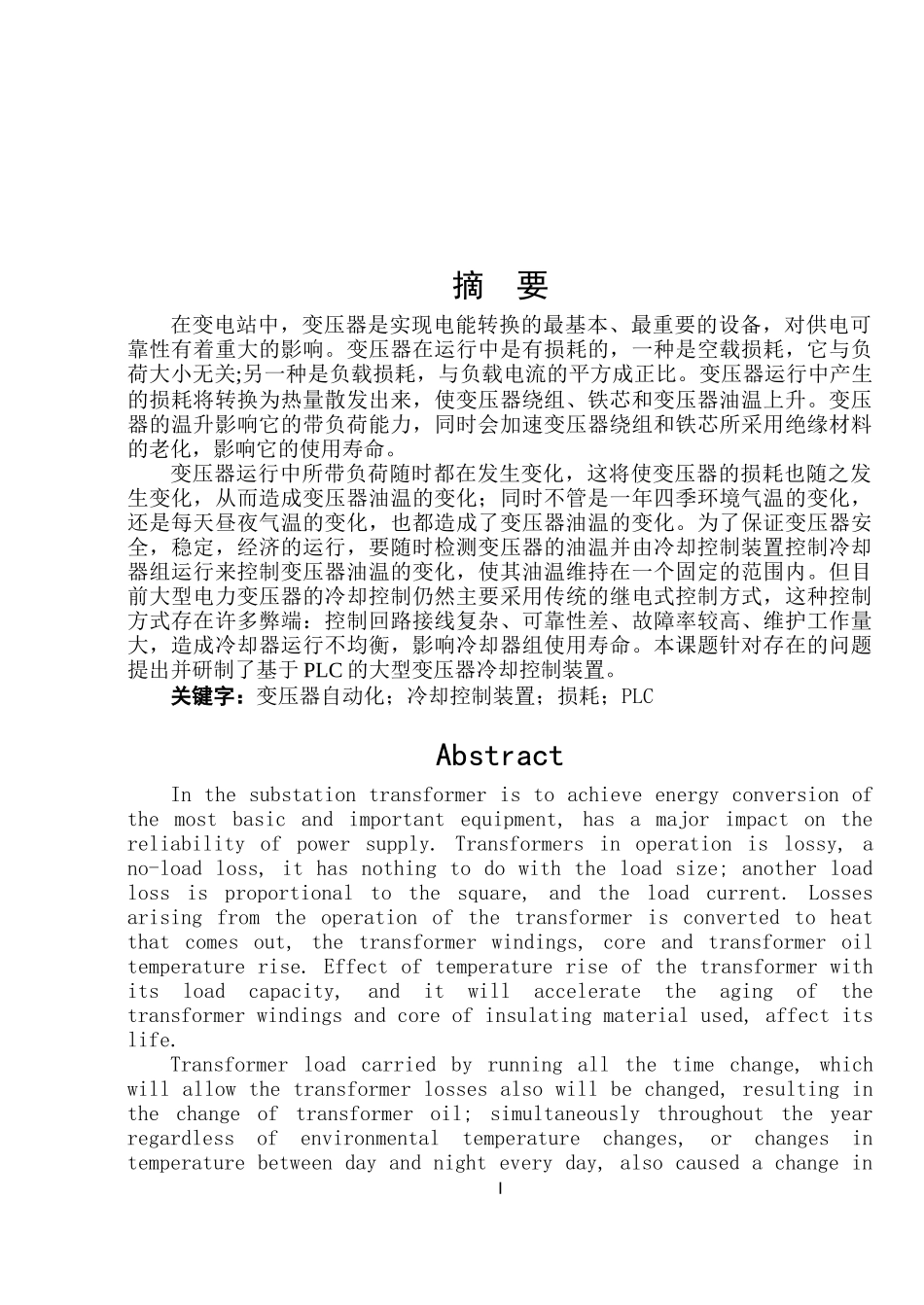 plc在变电站变压器自动化系统中的应用_第2页