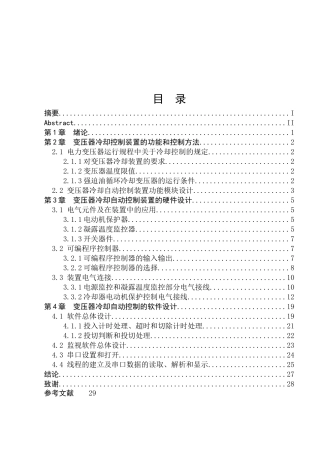plc在变电站变压器自动化系统中的应用