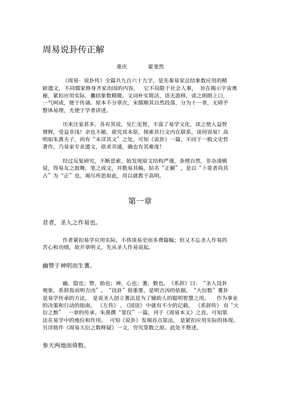 周易说卦传正解1485_第1页