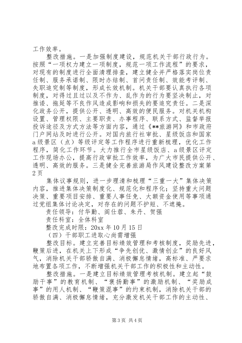 旅游局作风建设整改方案_第3页
