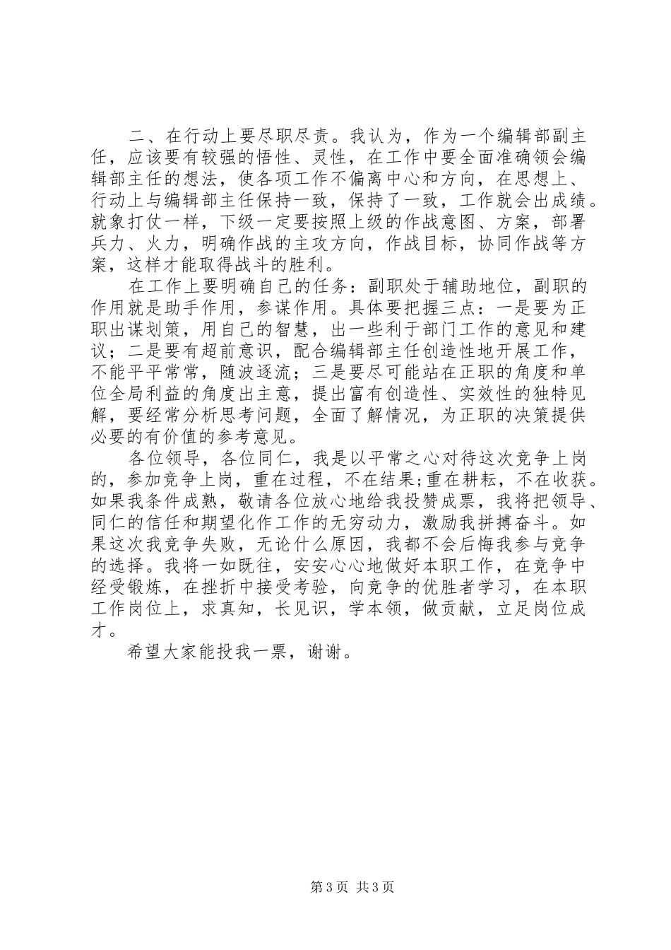 新闻部主任竞聘演讲稿范文：信心院报，接力前行_第3页