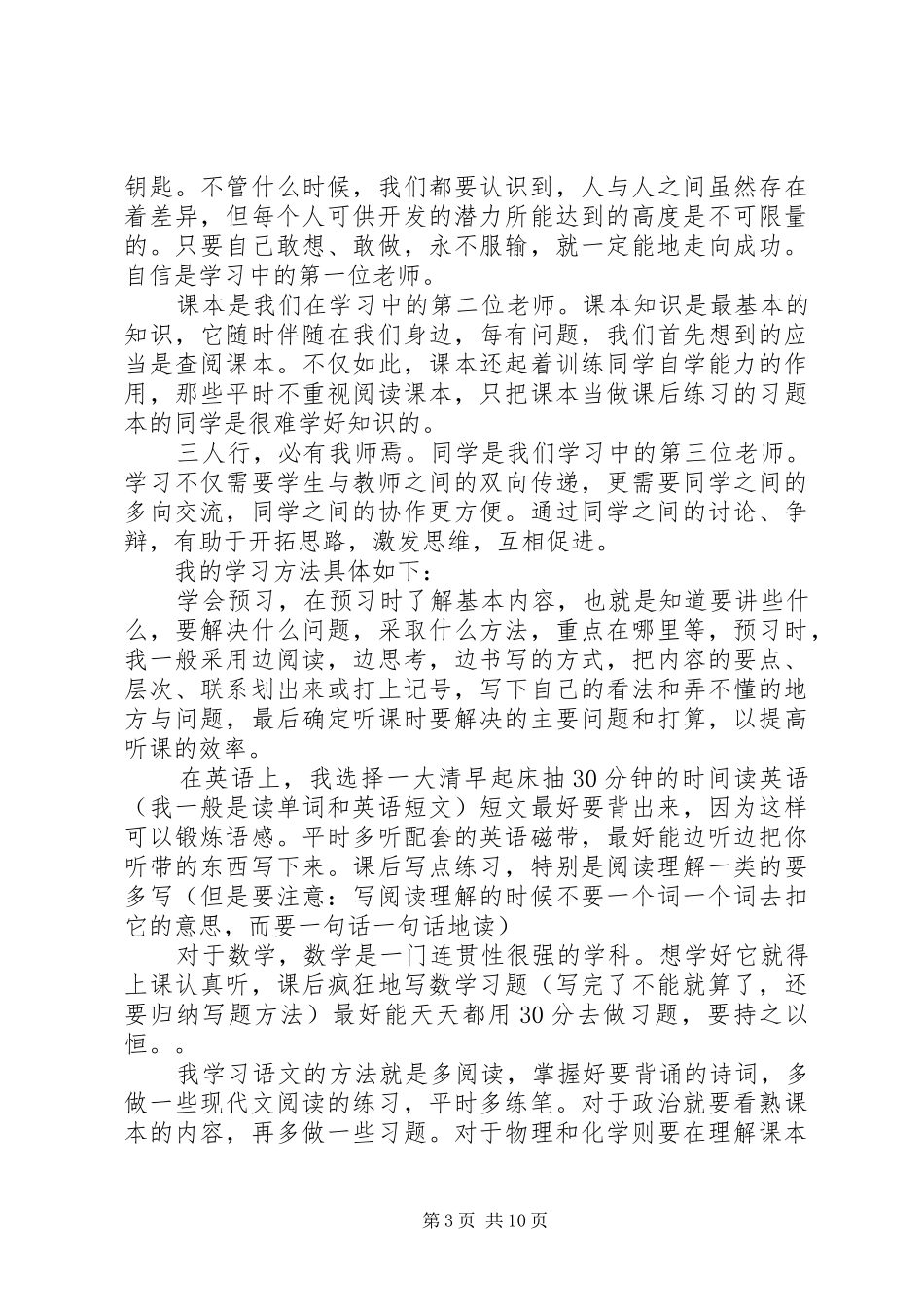 激励初三学生的演讲稿_第3页