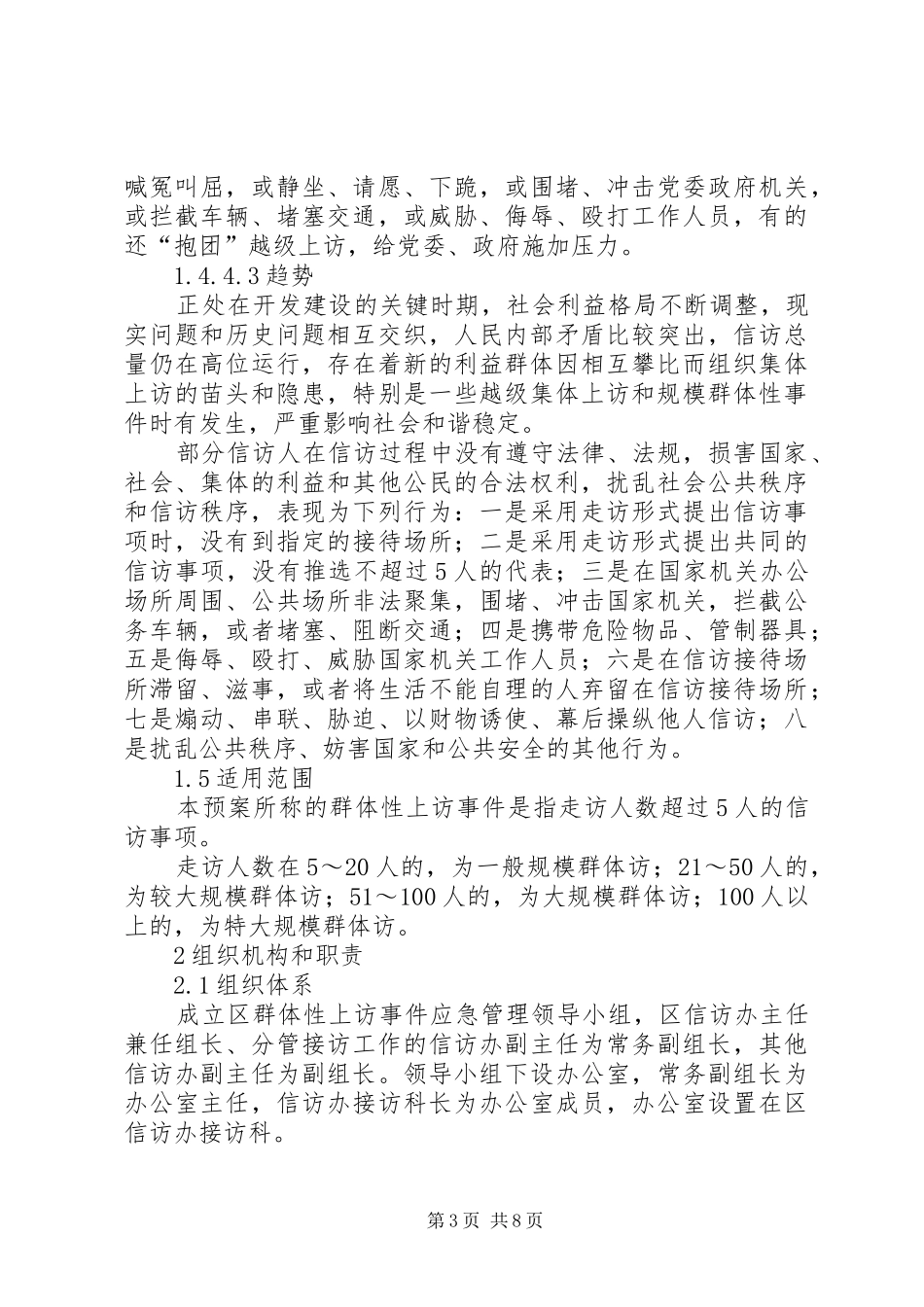 群体上访应急方案_第3页