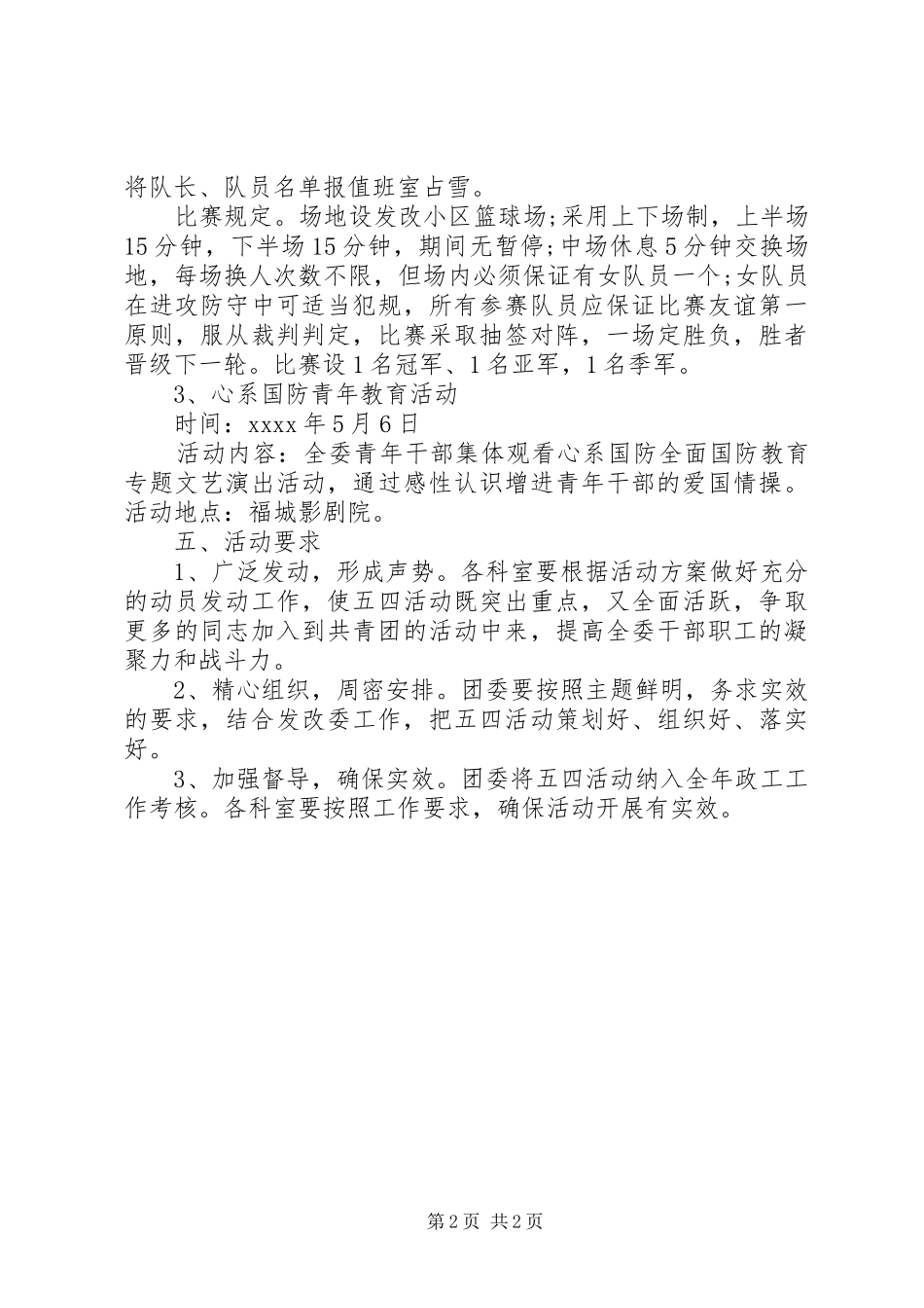 文明创建五四活动方案3篇_第2页