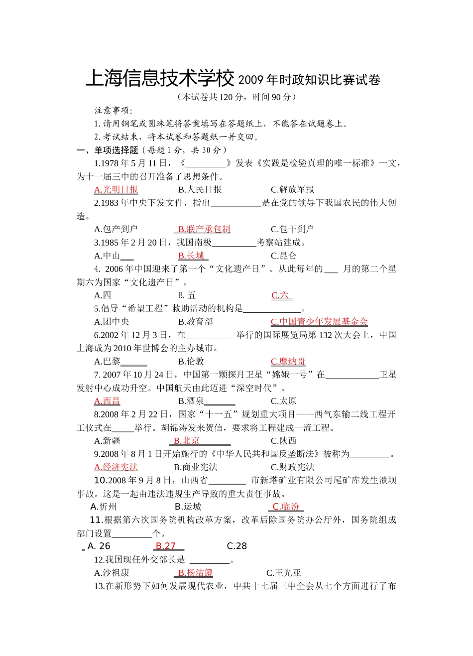 上海信息技术学校年度时政知识比赛试卷_第1页