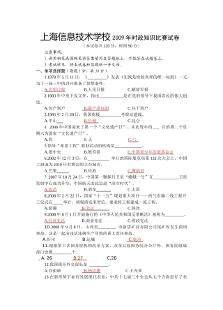 上海信息技术学校年度时政知识比赛试卷