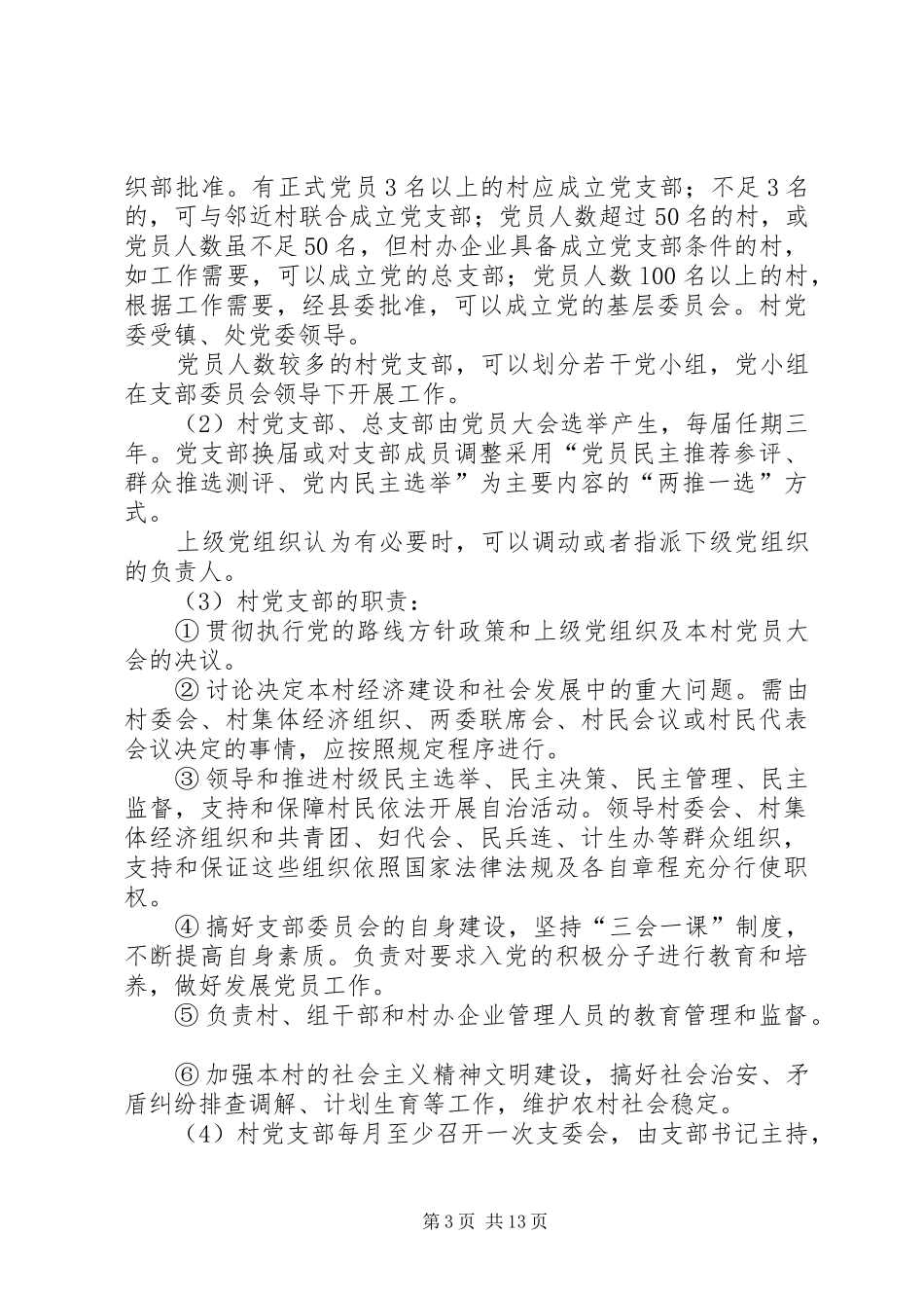 农村“一制三化”规范管理方案_第3页