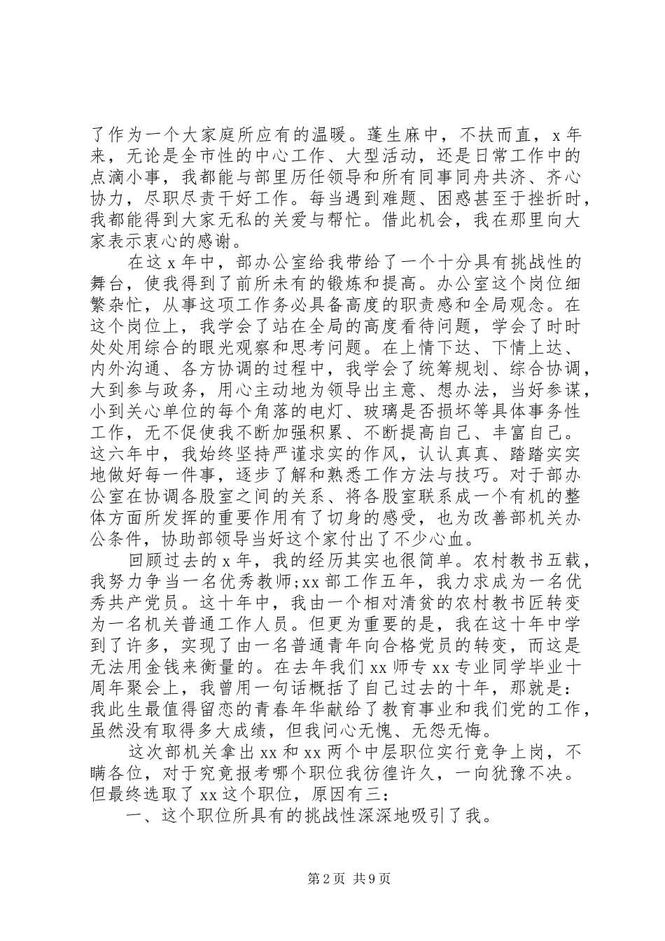 干部竞聘演讲稿(市级机关中层版)范文_第2页