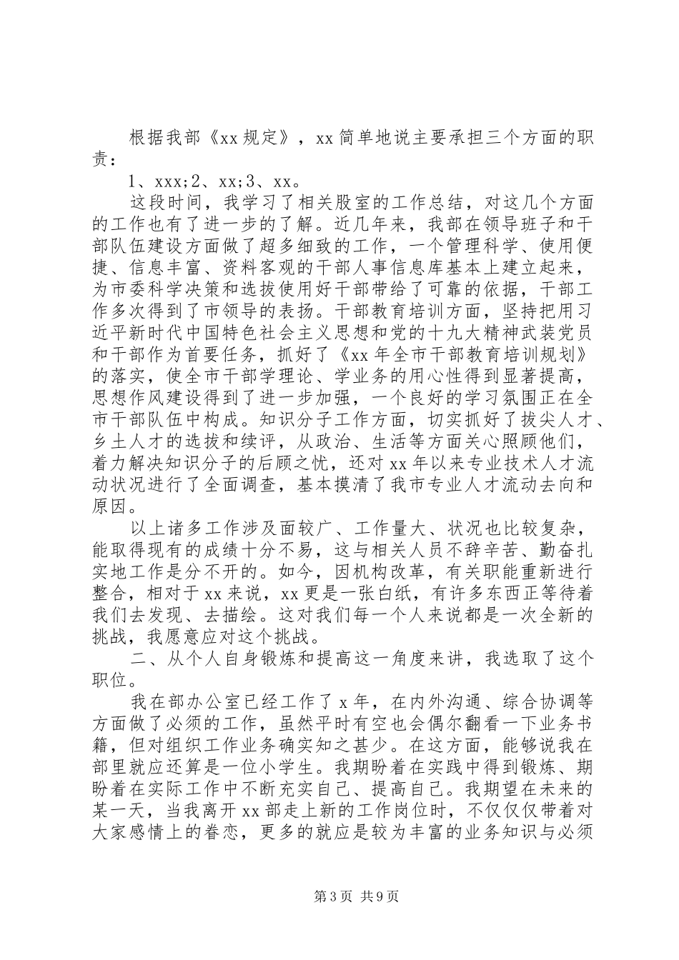 干部竞聘演讲稿(市级机关中层版)范文_第3页