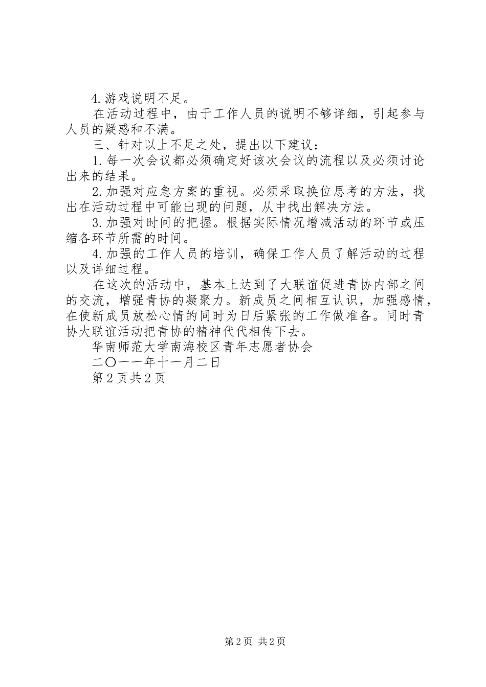 青年志愿者协会扶贫日青年志愿服务活动方案_第2页