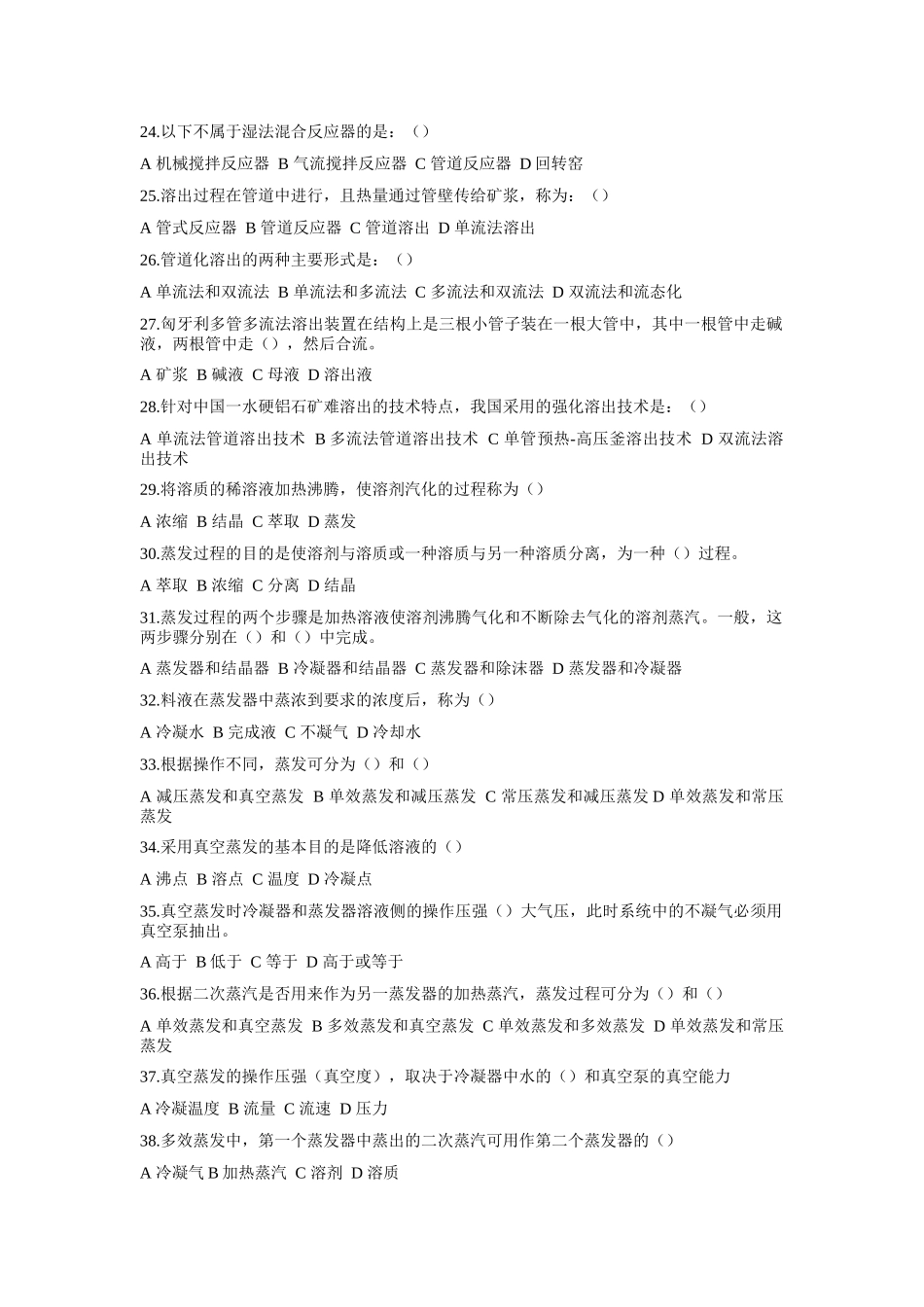 冶金装备自动化习题_第3页