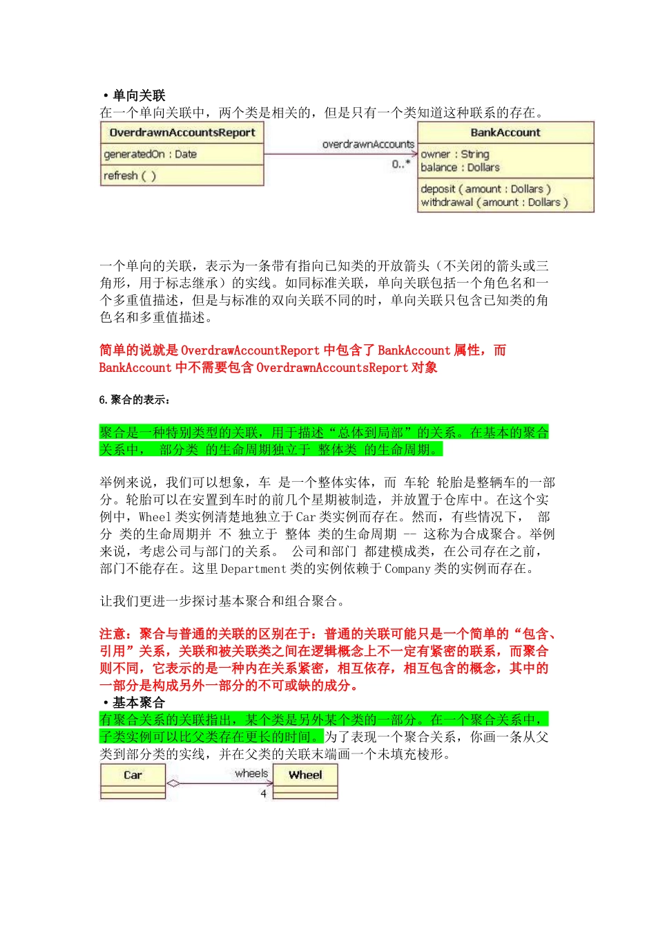 UML中数据流图介绍_第1页