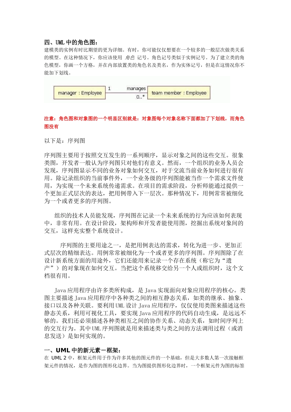 UML中数据流图介绍_第3页