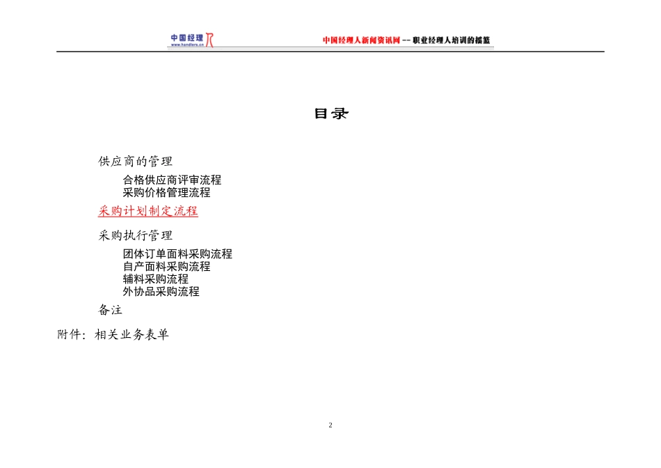 供应部业务流程描述_第2页