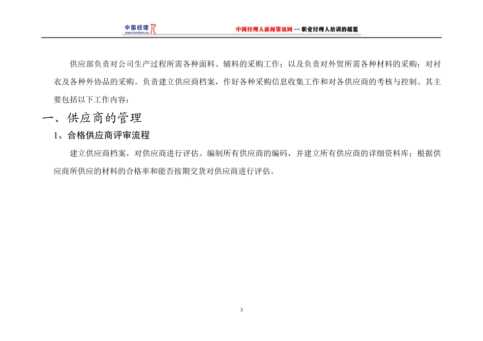 供应部业务流程描述_第3页