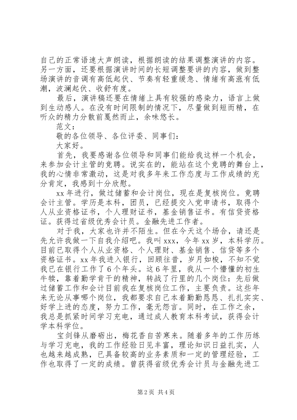 写演讲稿的格式范文技巧_第2页
