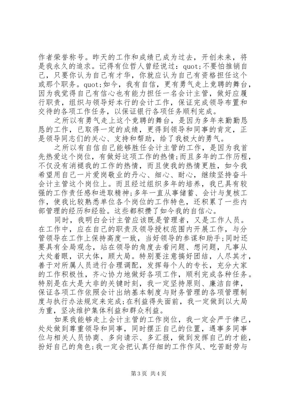 写演讲稿的格式范文技巧_第3页