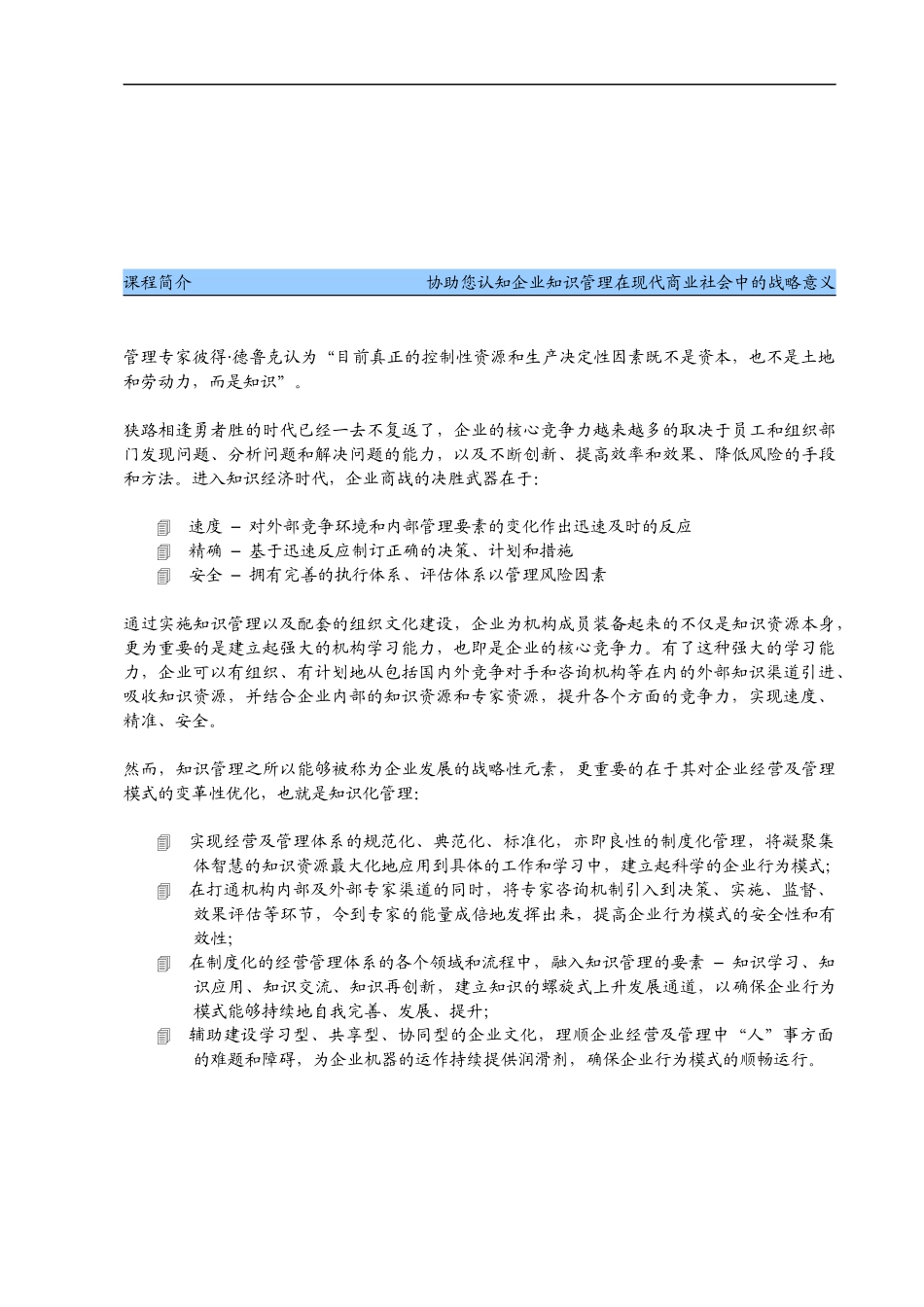 企业知识管理操作实务_第2页