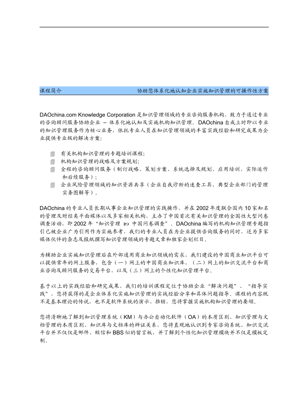 企业知识管理操作实务_第3页