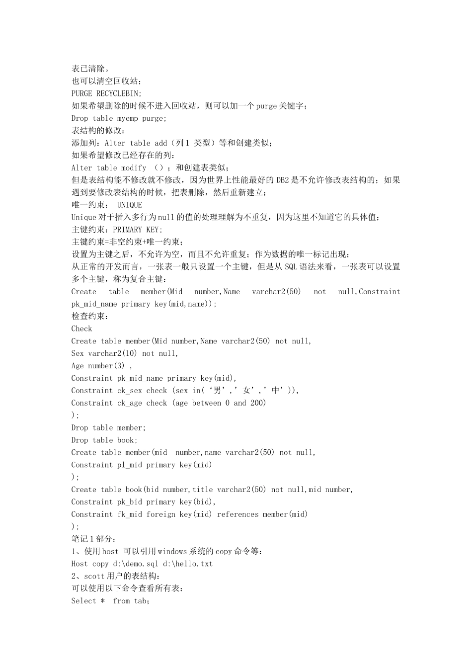 MLDN-魔乐科技李兴华Oracle教程学习笔记_第2页