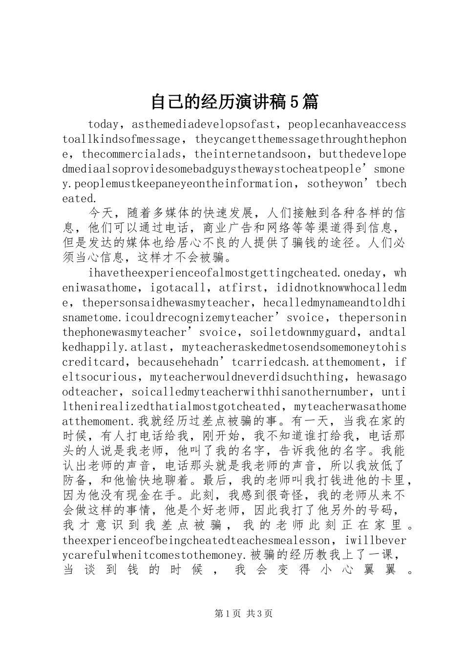 自己的经历演讲稿5篇_第1页