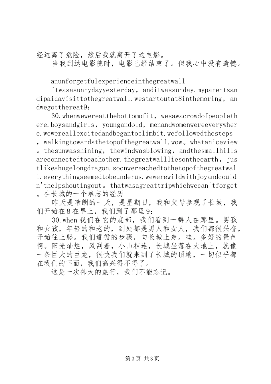 自己的经历演讲稿5篇_第3页