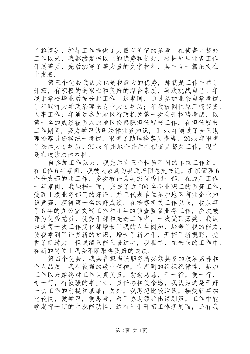 最新办公室副主任竞聘演讲稿范文_第2页