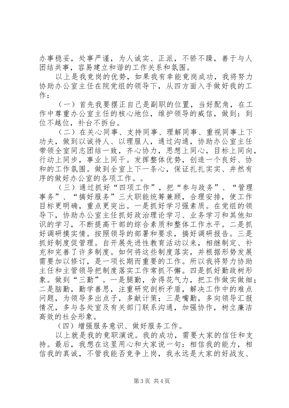 最新办公室副主任竞聘演讲稿范文_第3页