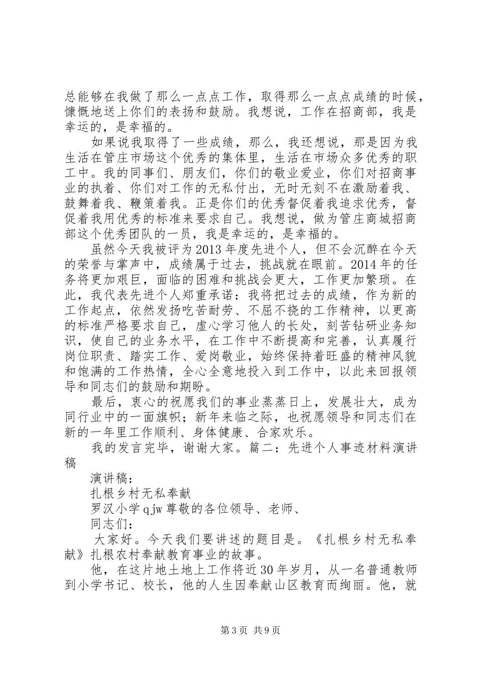 先进个人演讲稿范文_第3页