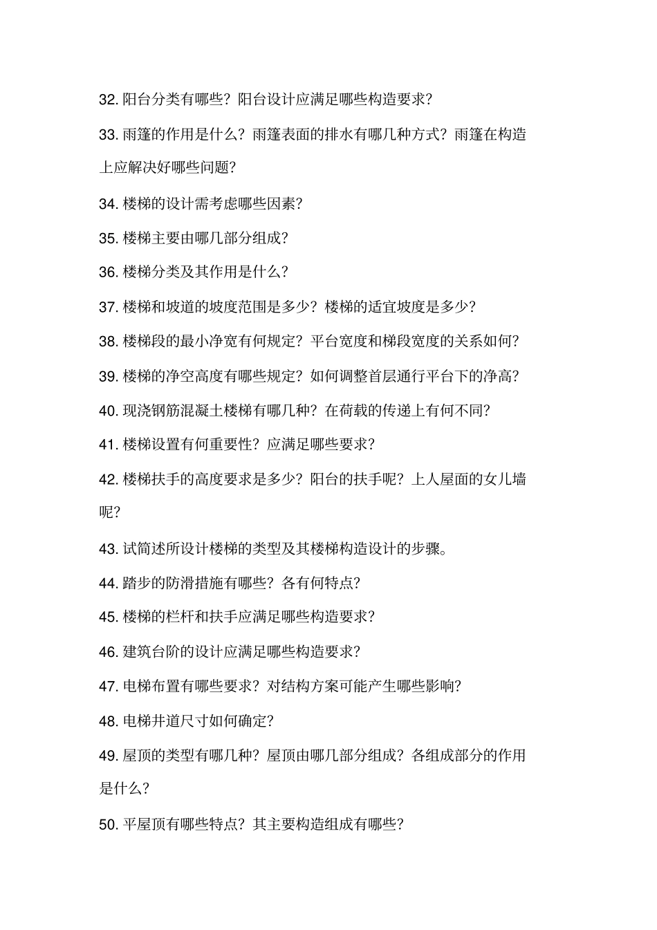 土木工程毕业设计--毕业设计中常见问题_第3页