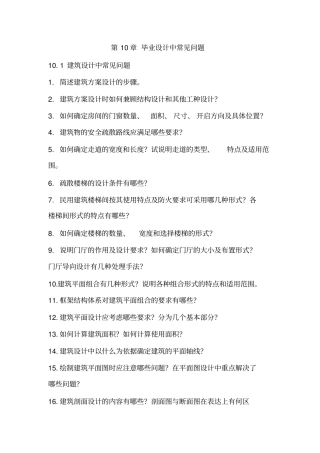 土木工程毕业设计--毕业设计中常见问题