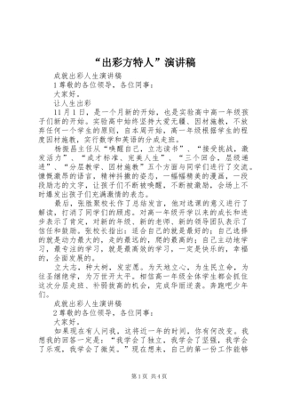 “出彩方特人”演讲稿范文
