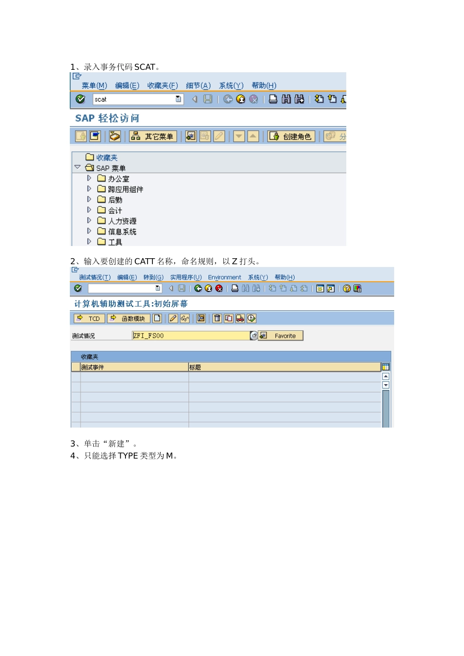 SAP系统操作手册_第1页