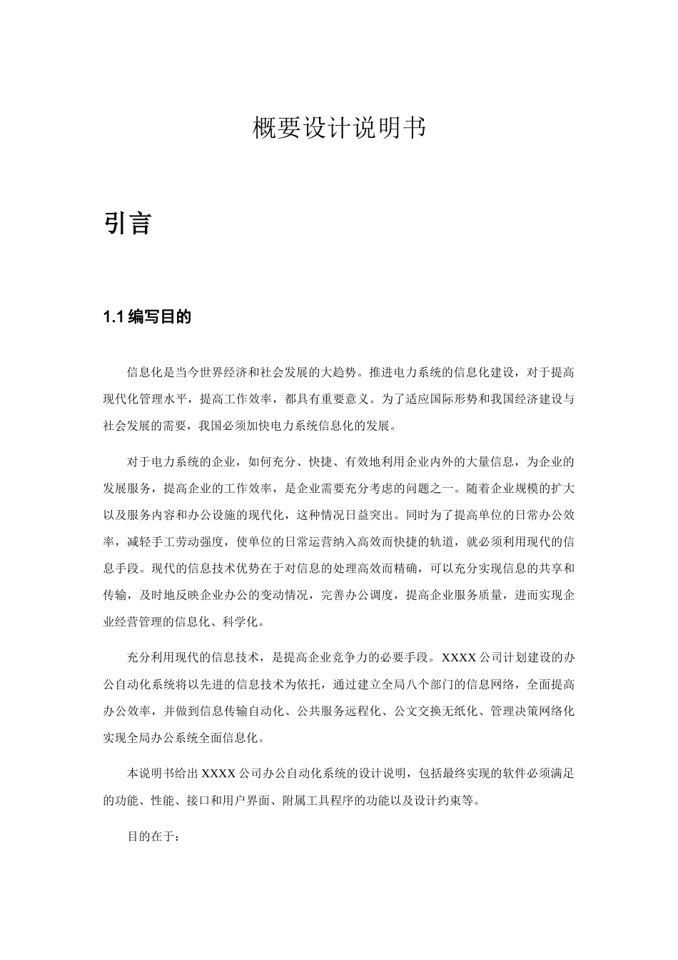 公司办公自动化概要设计说明书_第2页