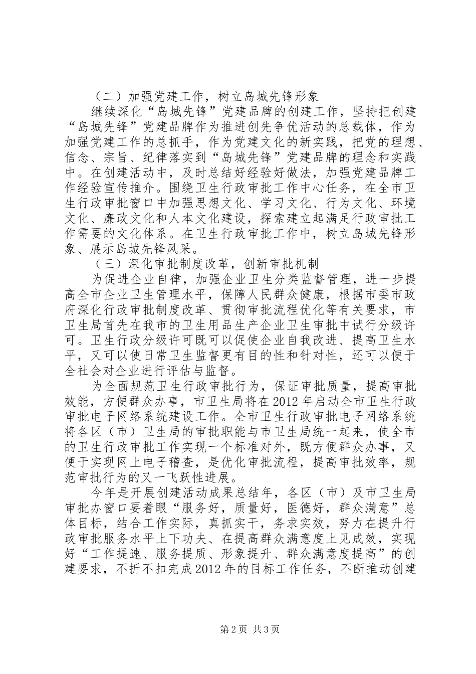 卫生行政创建活动方案_第2页