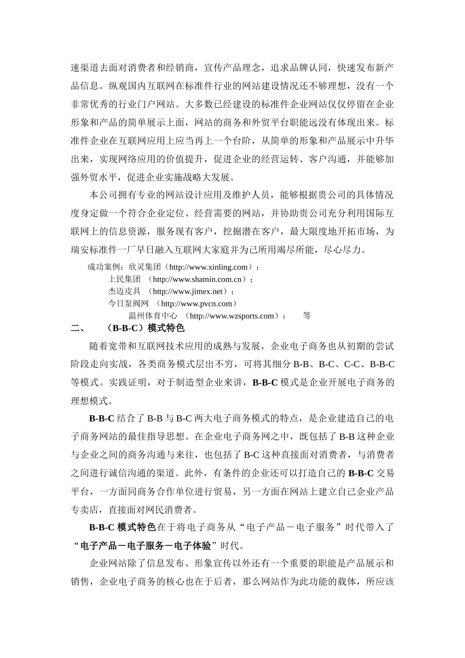 XX标准件一厂商务网站解决方案（DOC 14）_第2页