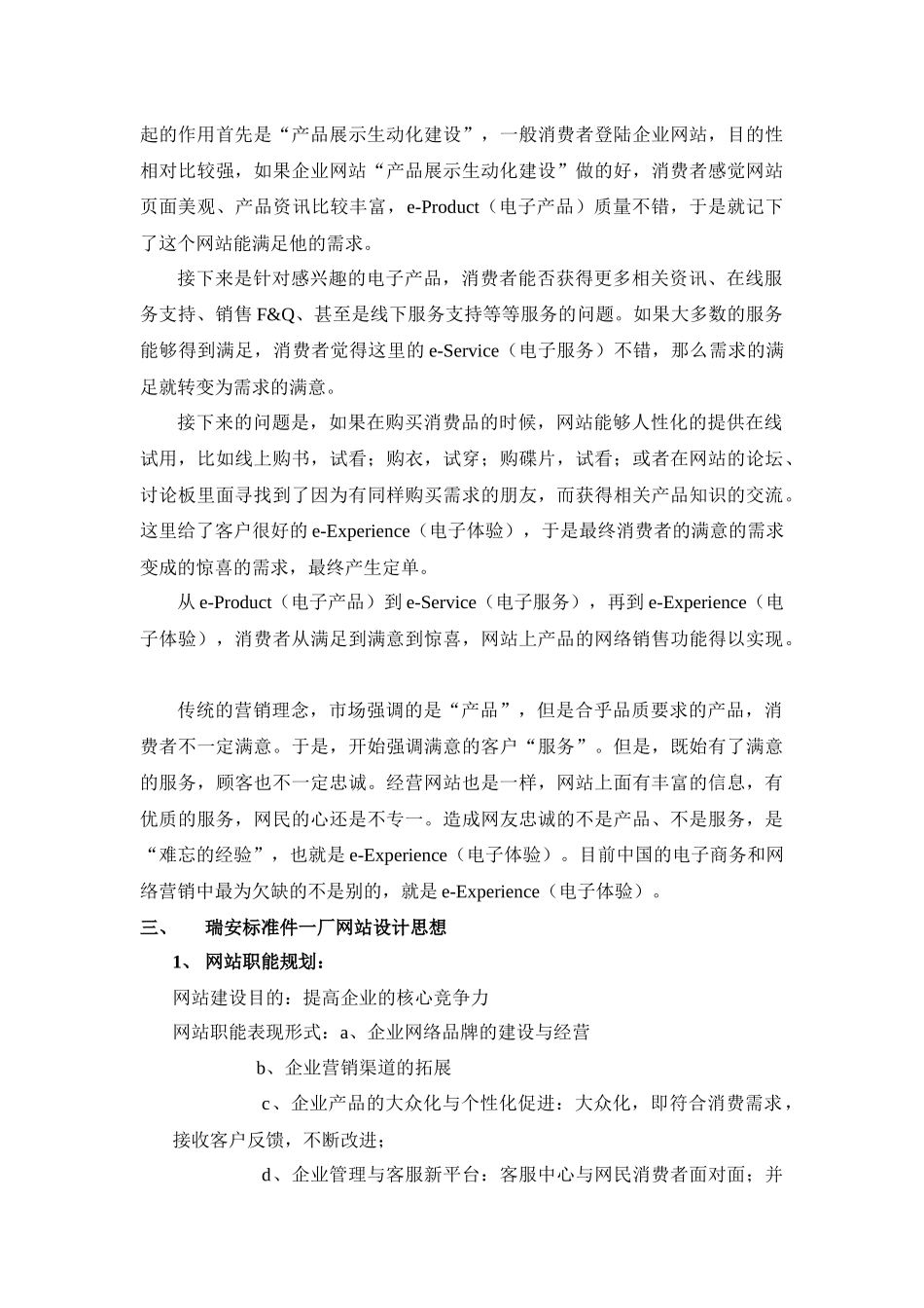 XX标准件一厂商务网站解决方案（DOC 14）_第3页