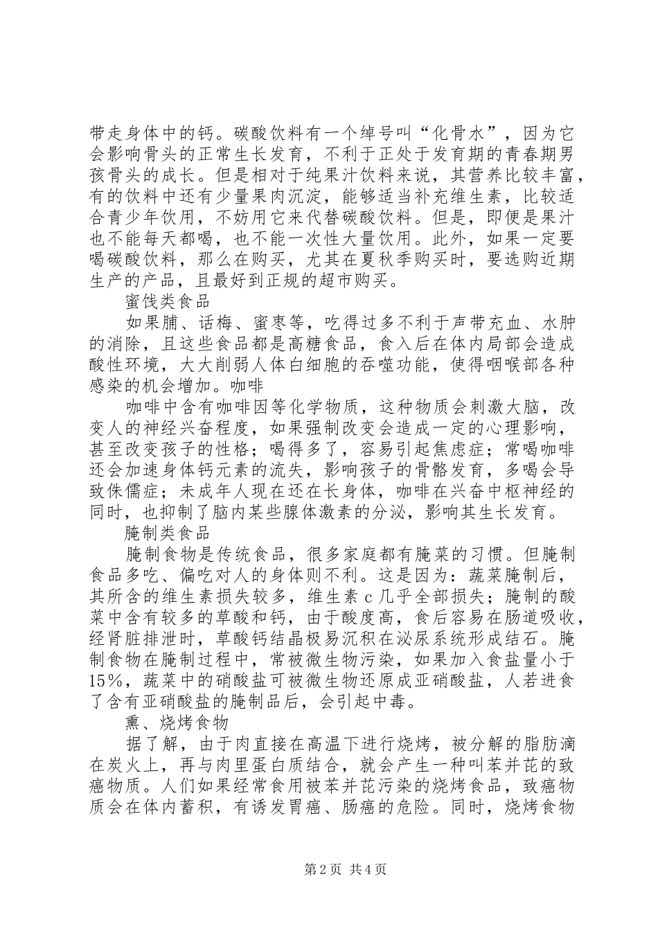 《少吃零食》演讲稿范文_第2页