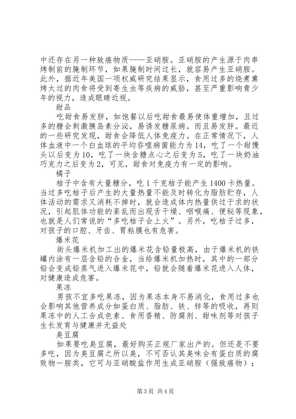 《少吃零食》演讲稿范文_第3页