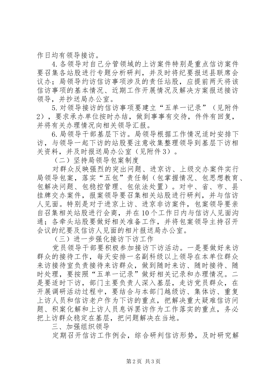 农业局领导干部接访下访活动实施方案_第2页
