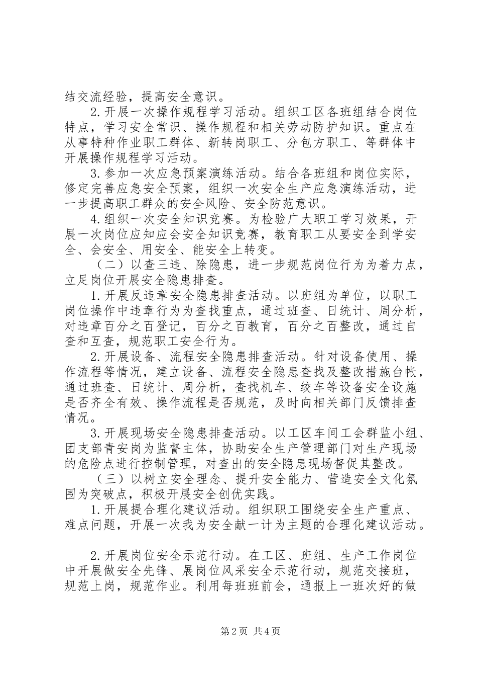 运搬工区党支部“安全生产优质服务”活动方案_第2页