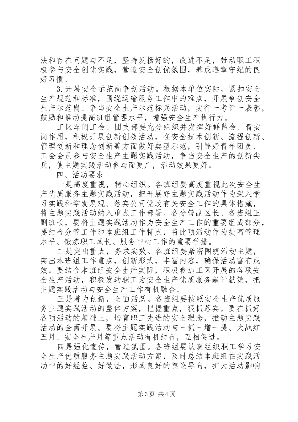 运搬工区党支部“安全生产优质服务”活动方案_第3页