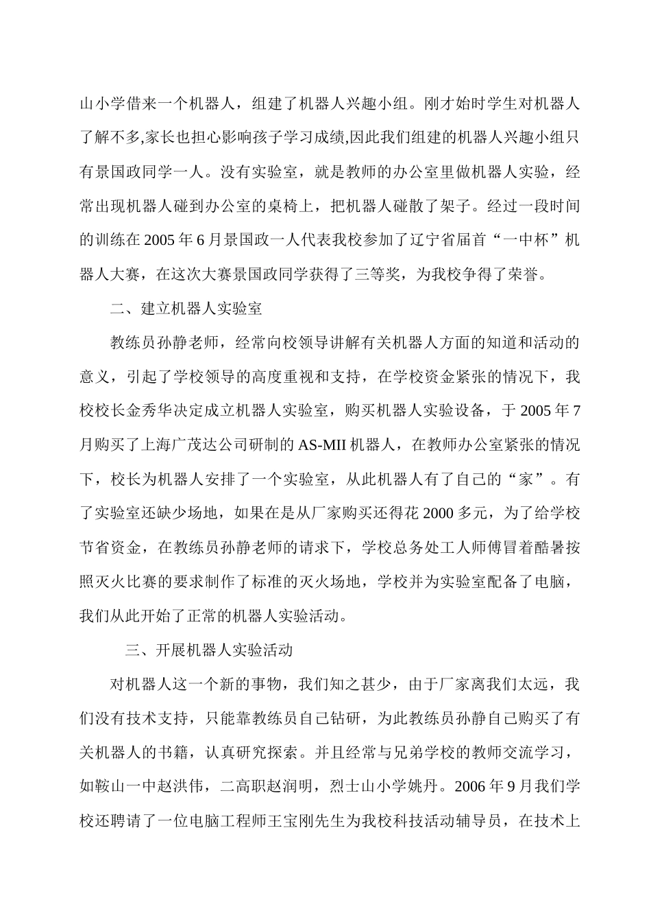 二中机器人兴趣小组活动记实_第2页