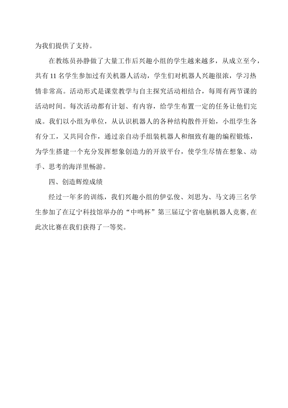 二中机器人兴趣小组活动记实_第3页