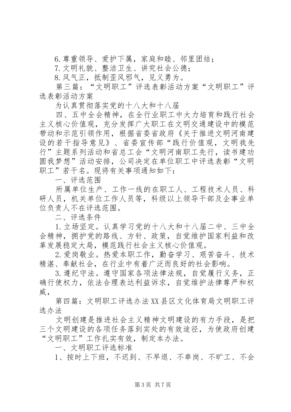 文明职工评选方案_第3页