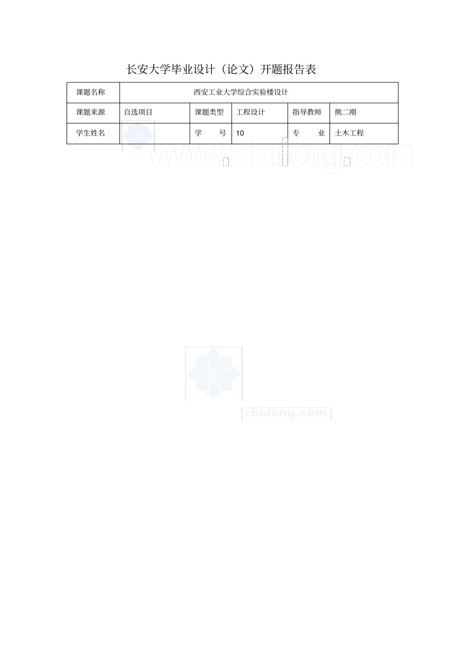 学士6层框架结构高校实验楼毕业设计开题报告_第1页