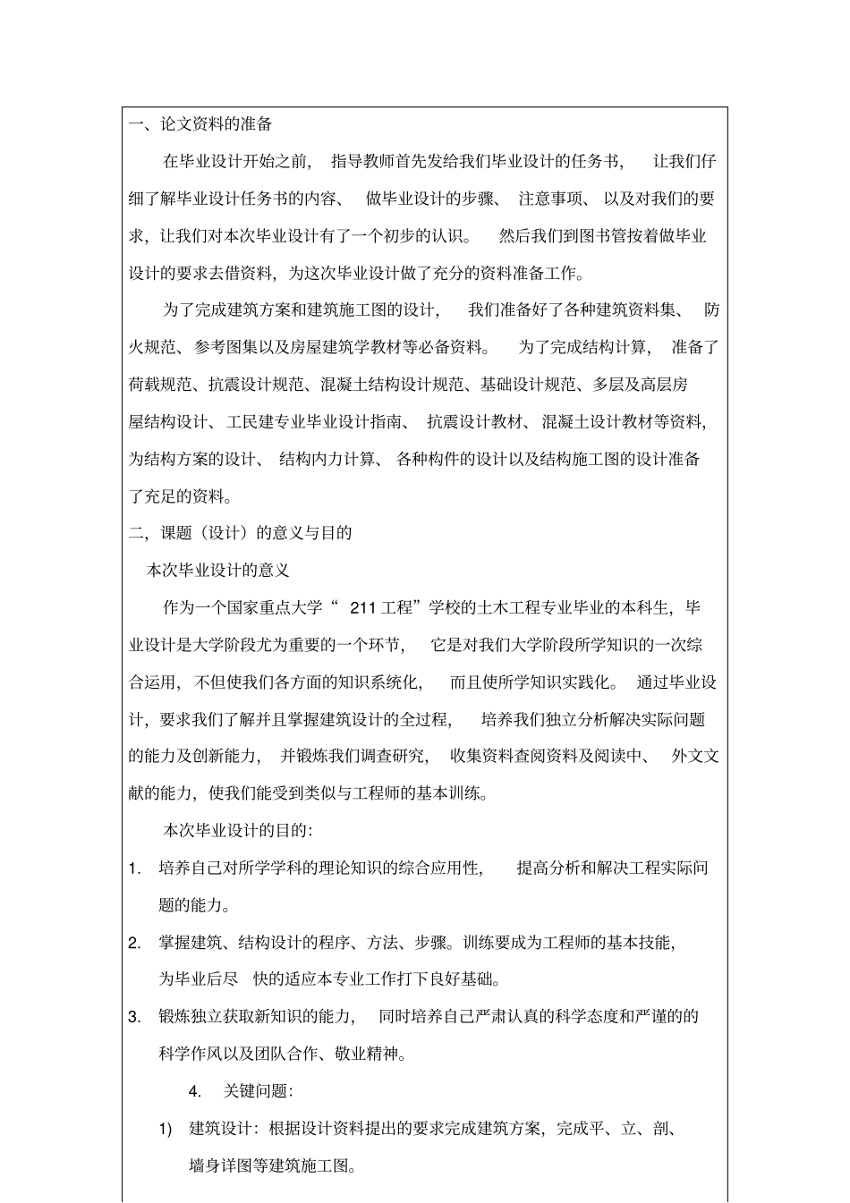 学士6层框架结构高校实验楼毕业设计开题报告_第2页
